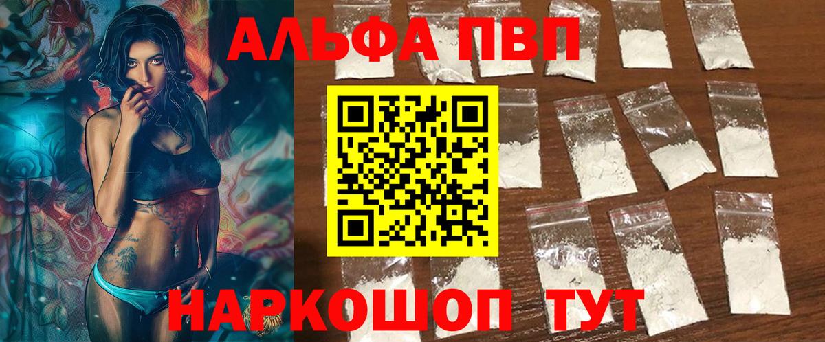 Alpha-PVP кристаллы  A PVP  A PVP Crystall  Туймазы  Вход с VPN  APVP СК 