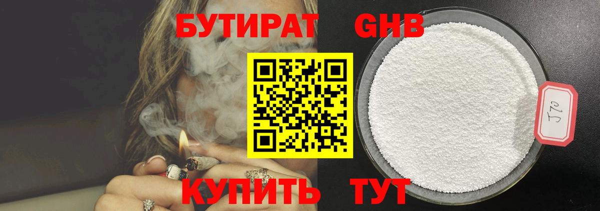 Бутират бутандиол Туймазы