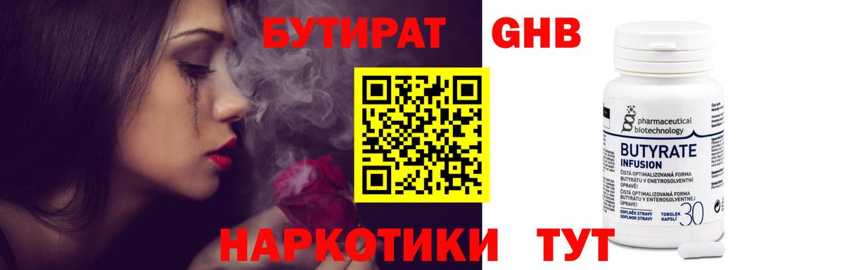 Бутират вода  Вход с VPN  Туймазы 