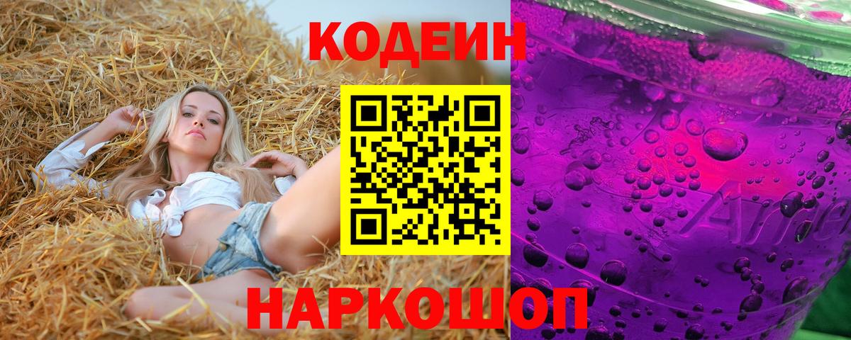 Туймазы  Codein напиток Lean (лин)  Вход с VPN 
