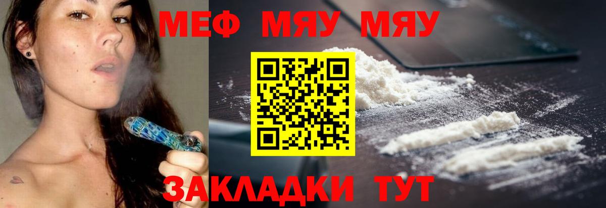 Мефедрон  МЯУ-МЯУ мука  МЯУ-МЯУ VHQ  Меф  Туймазы  Вход с VPN 
